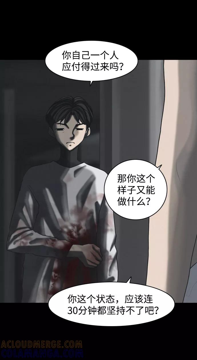 《默视的网红》第30话 第37页