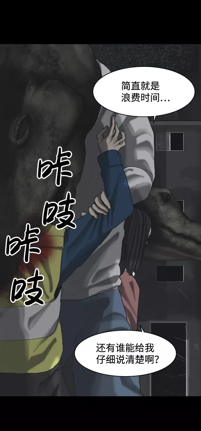 《默视的网红》第30话 第9页