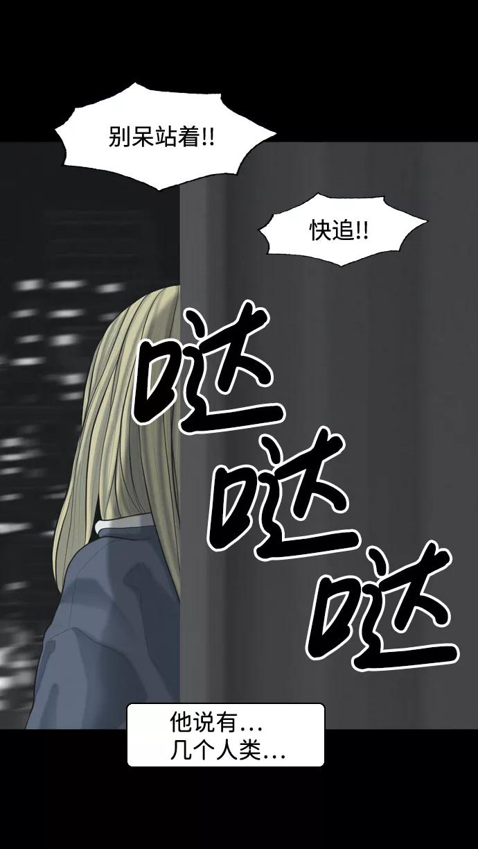 《默视的网红》第30话 第14页