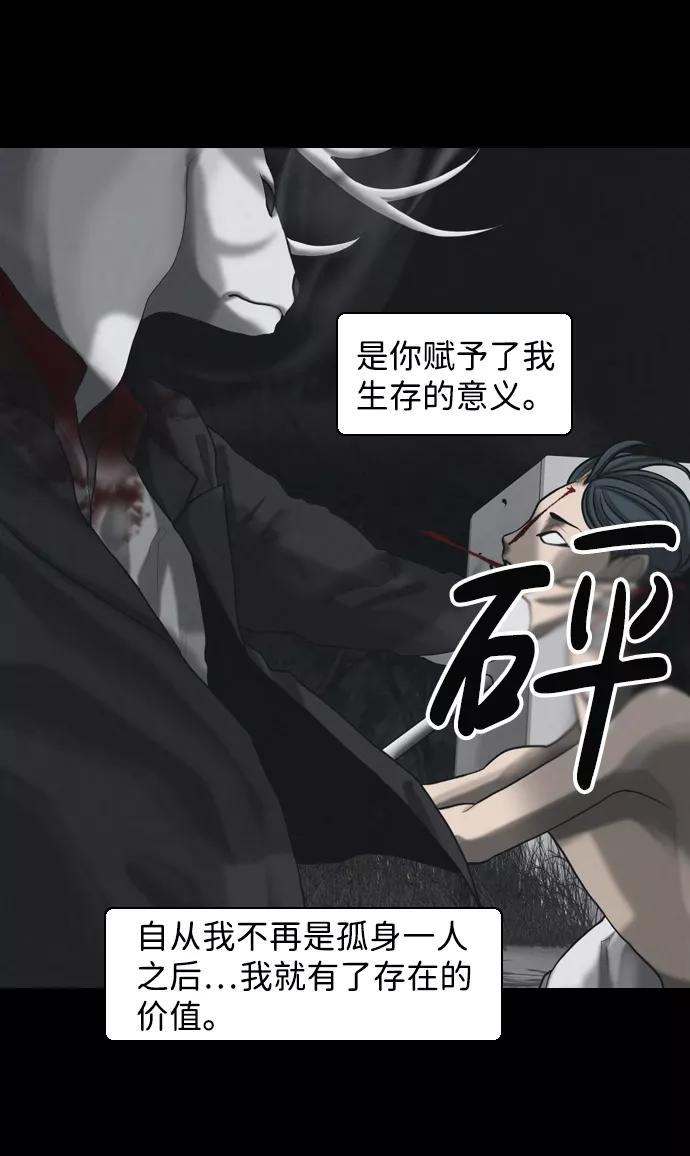 《默视的网红》第30话 第44页