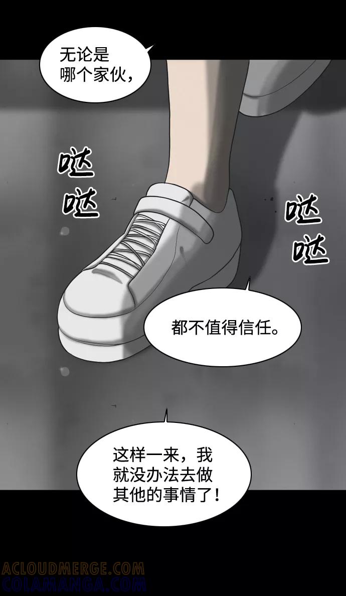 《默视的网红》第30话 第4页