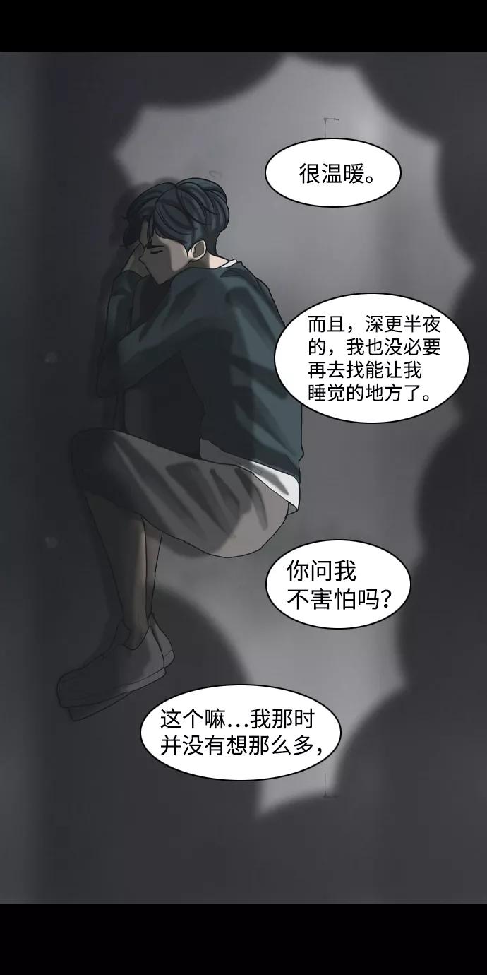 《默视的网红》第30话 第27页