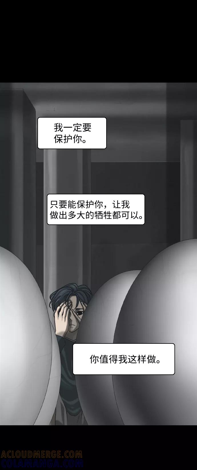 《默视的网红》第30话 第46页