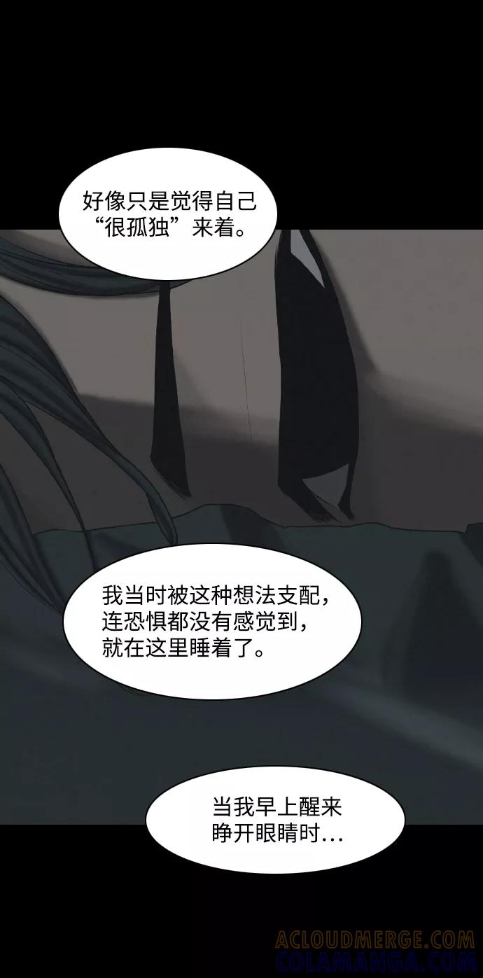 《默视的网红》第30话 第28页