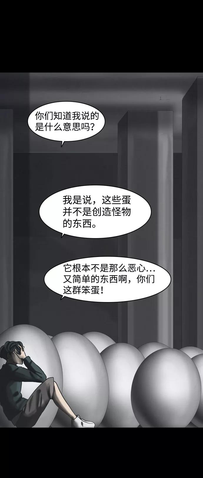 《默视的网红》第30话 第30页