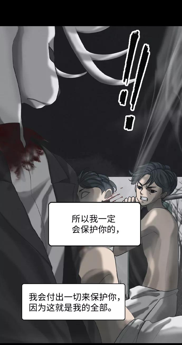 《默视的网红》第30话 第45页