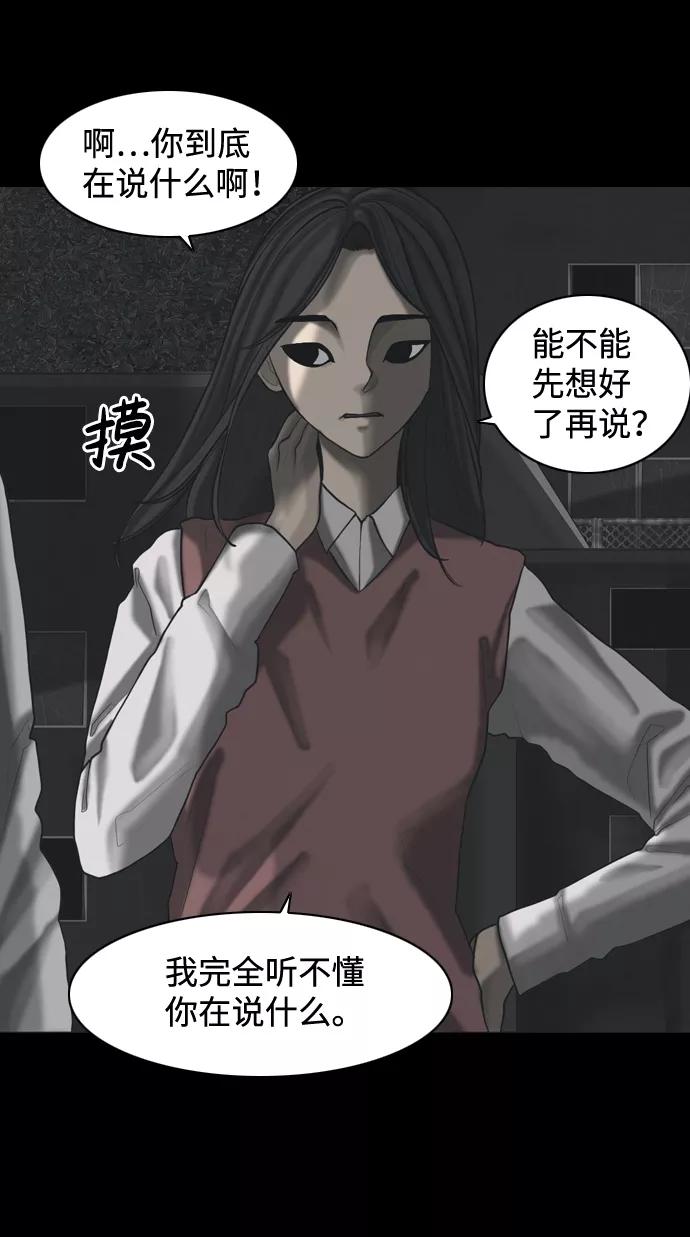 《默视的网红》第30话 第8页