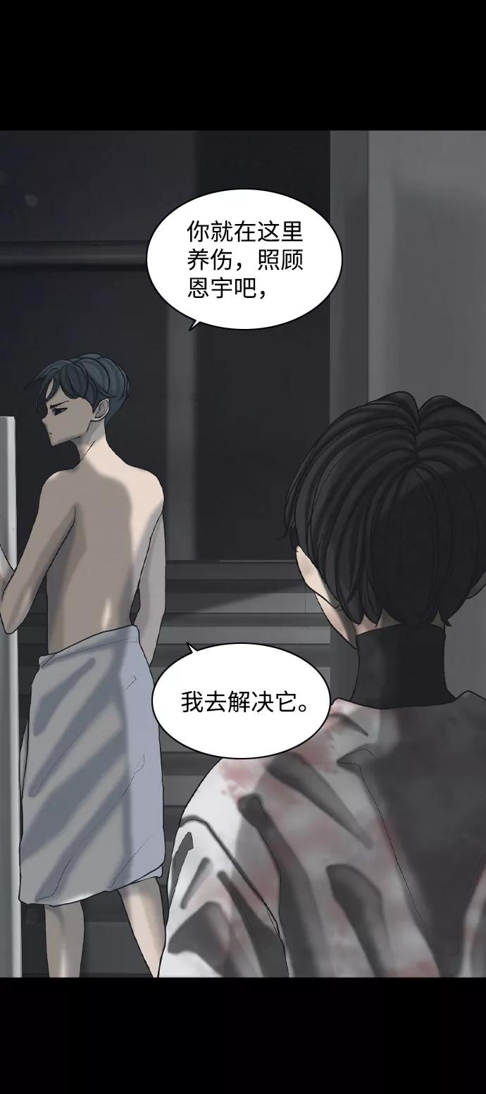 《默视的网红》第30话 第36页