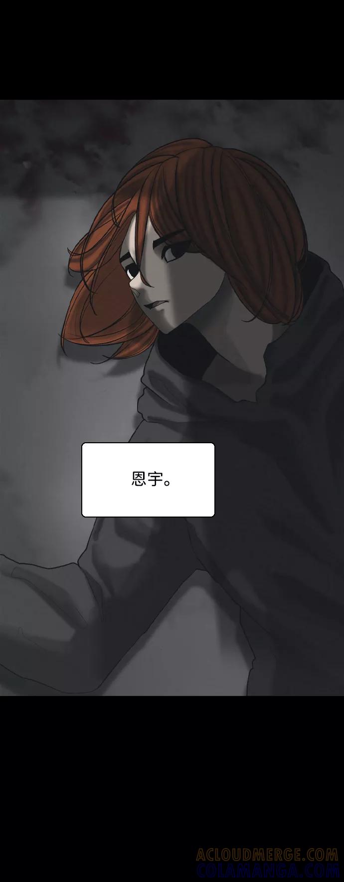 《默视的网红》第30话 第49页