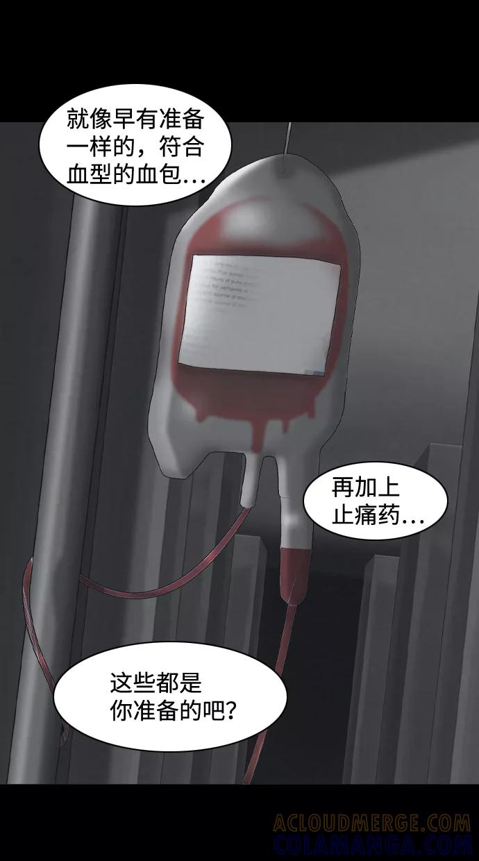 《默视的网红》第30话 第16页