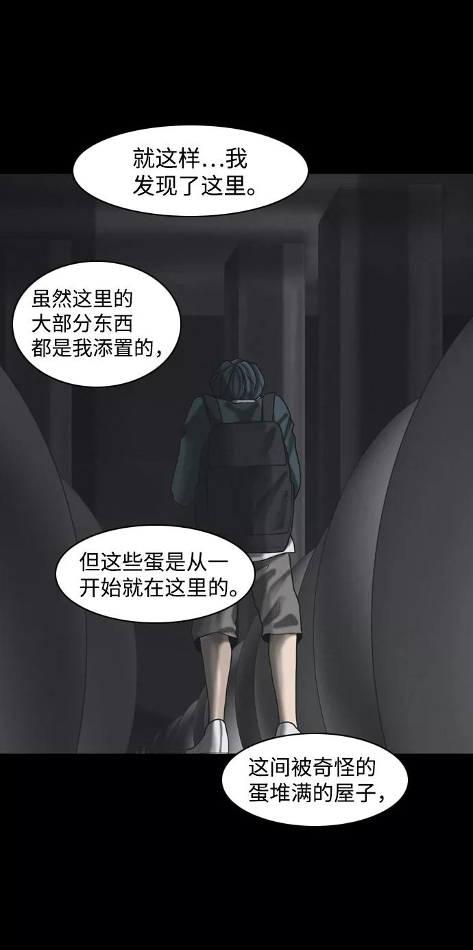 《默视的网红》第30话 第26页