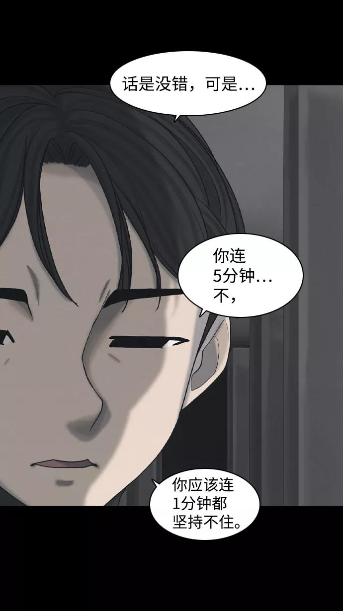 《默视的网红》第30话 第38页