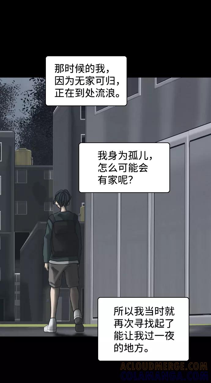 《默视的网红》第30话 第22页