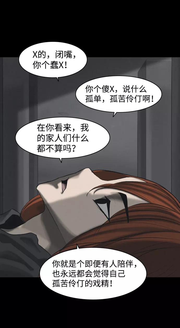 《默视的网红》第30话 第33页