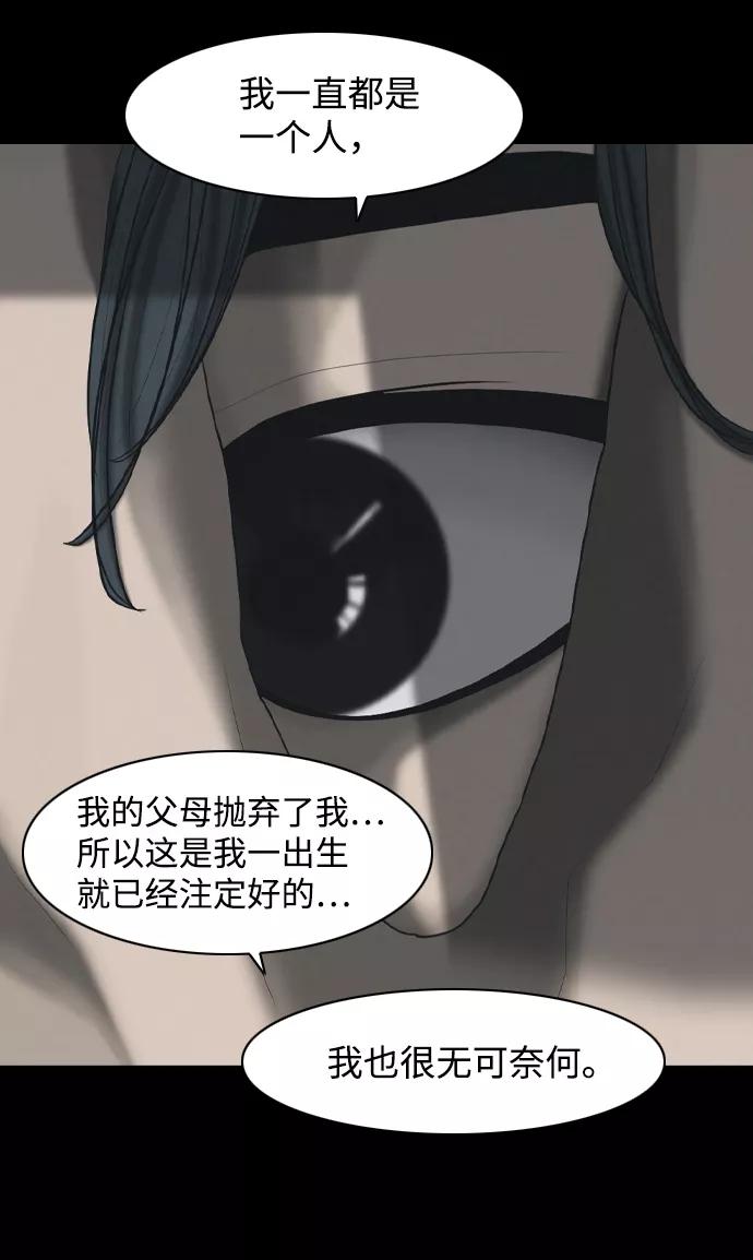 《默视的网红》第30话 第24页