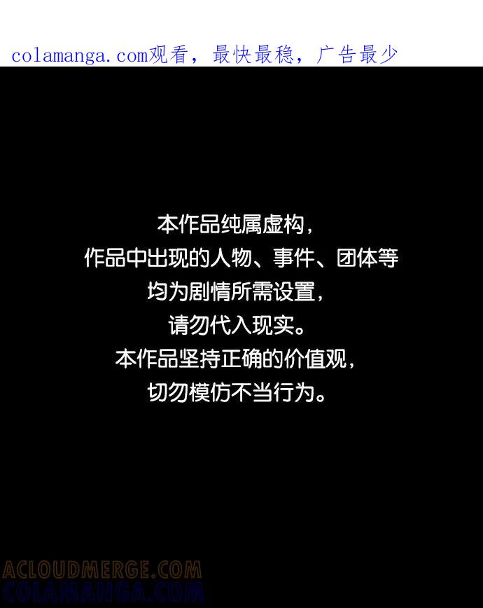 《默视的网红》第30话 第1页