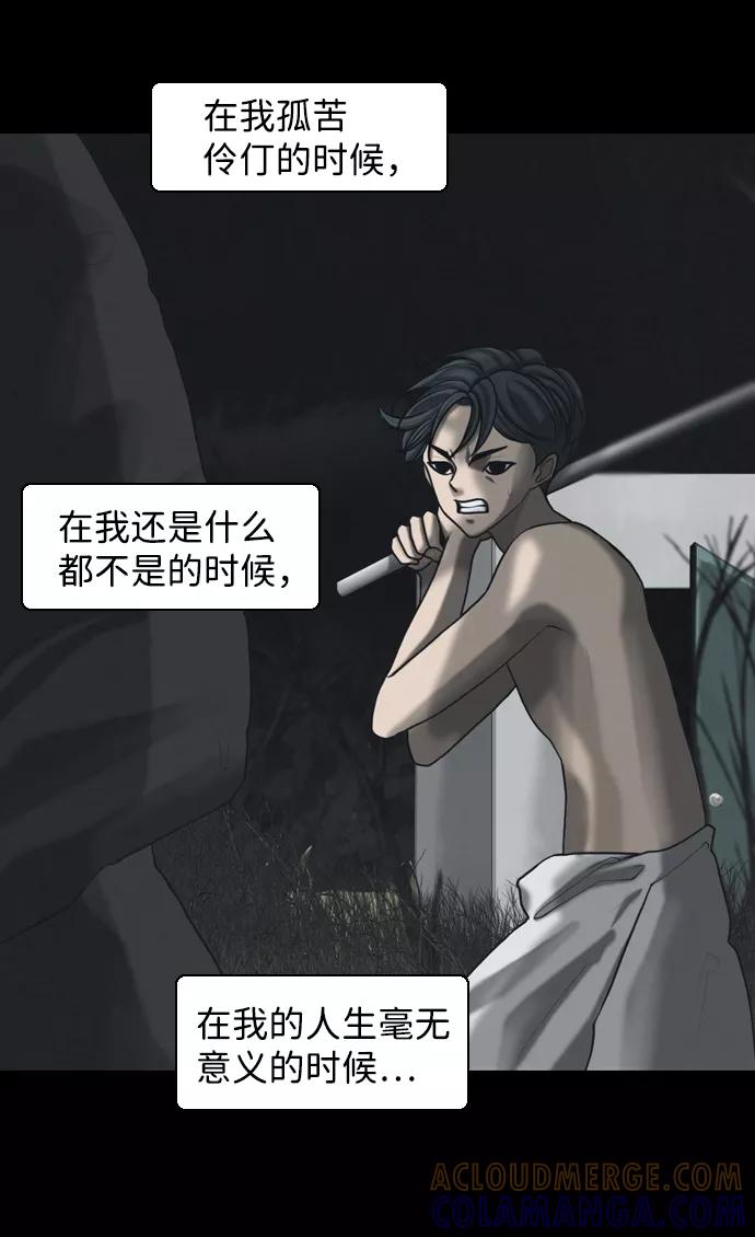 《默视的网红》第30话 第43页