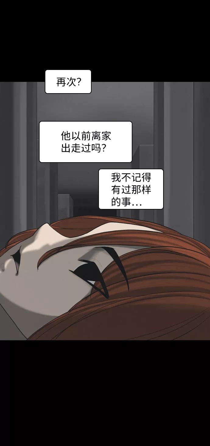 《默视的网红》第30话 第23页