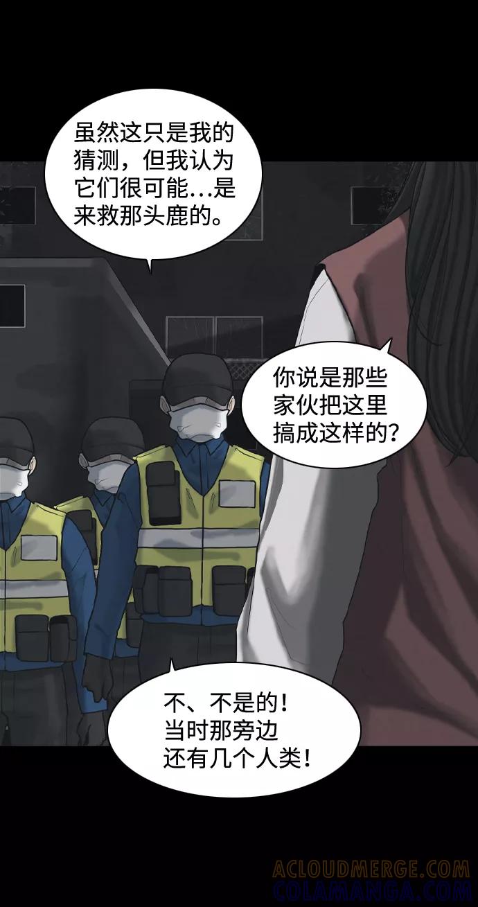 《默视的网红》第30话 第7页