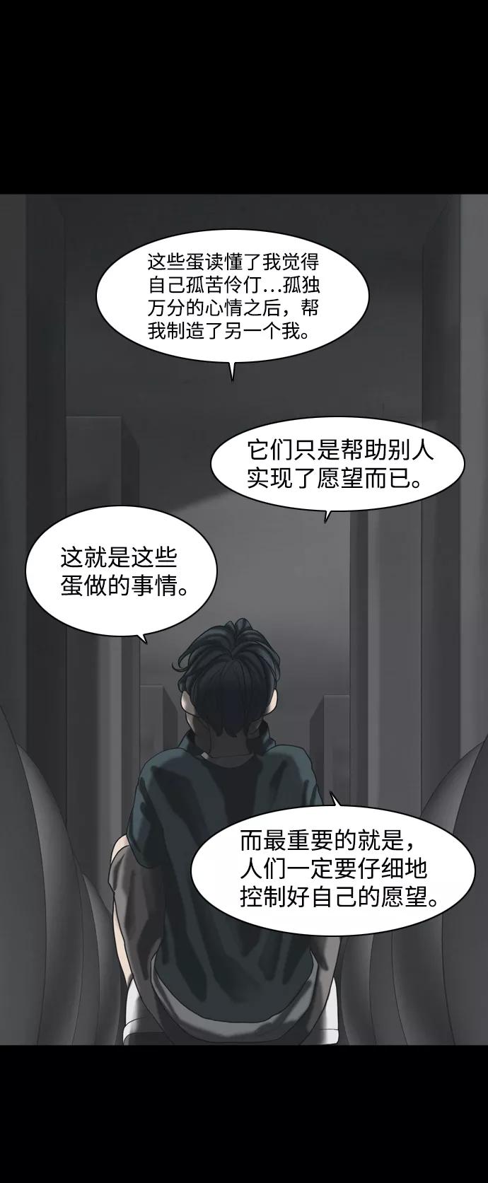 《默视的网红》第30话 第32页