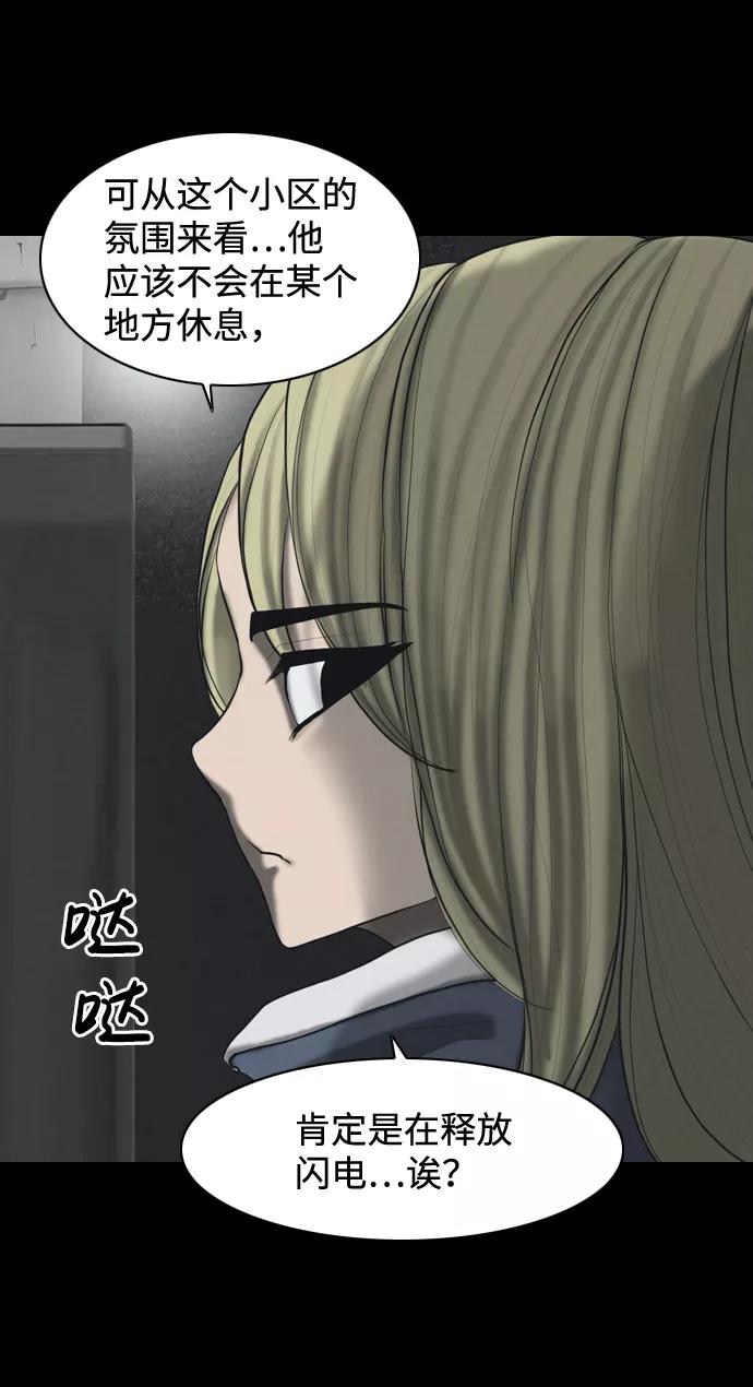 《默视的网红》第30话 第3页