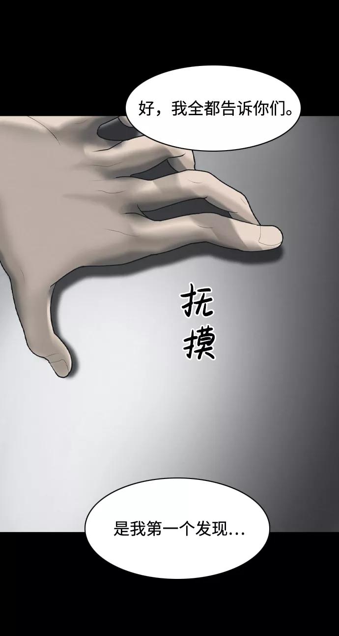 《默视的网红》第30话 第20页