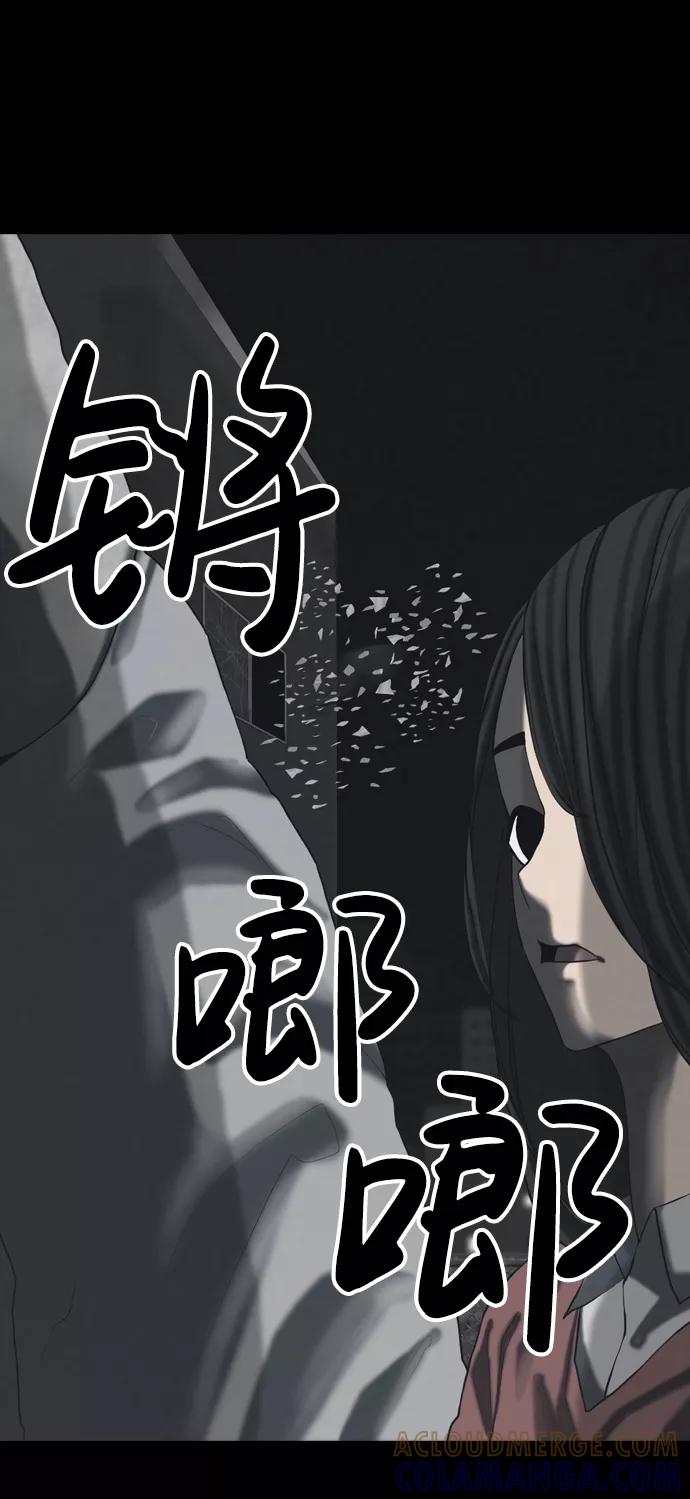 《默视的网红》第30话 第10页