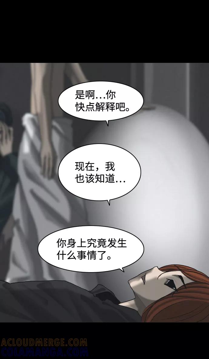 《默视的网红》第30话 第19页