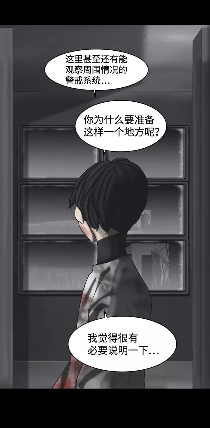 《默视的网红》第30话 第18页