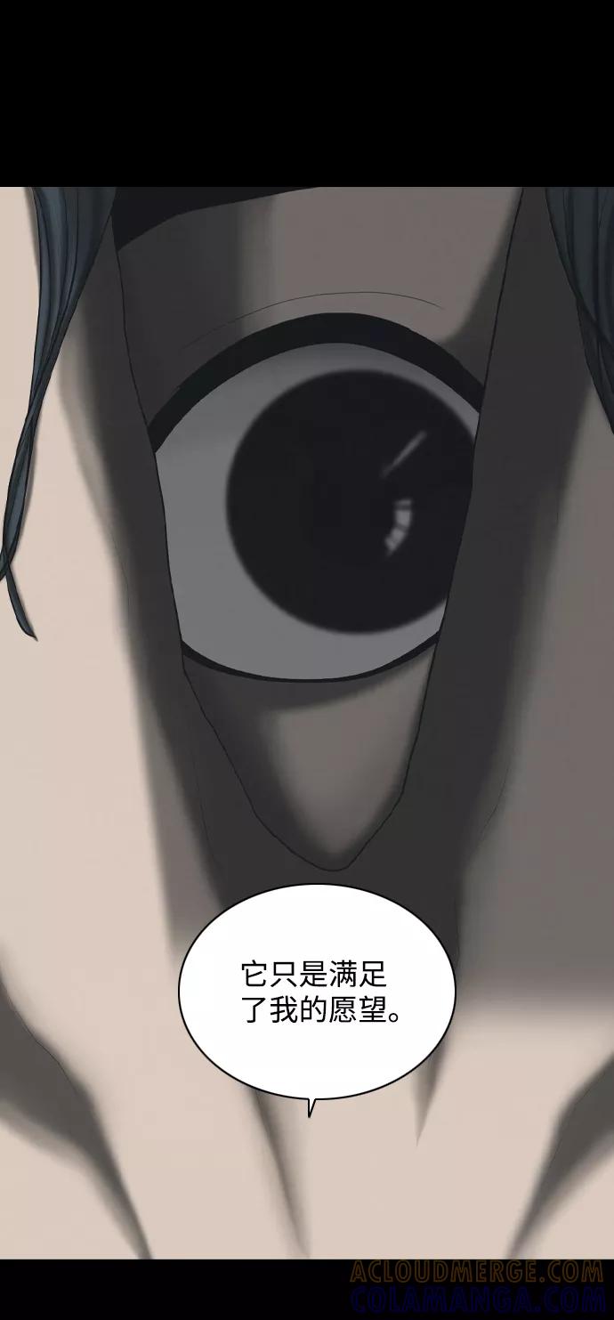 《默视的网红》第30话 第31页