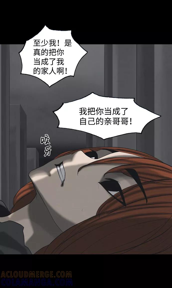 《默视的网红》第30话 第25页