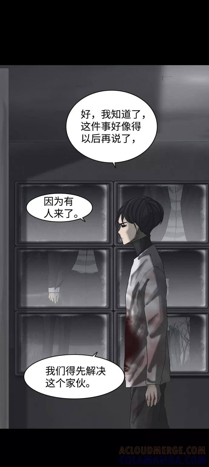 《默视的网红》第30话 第34页