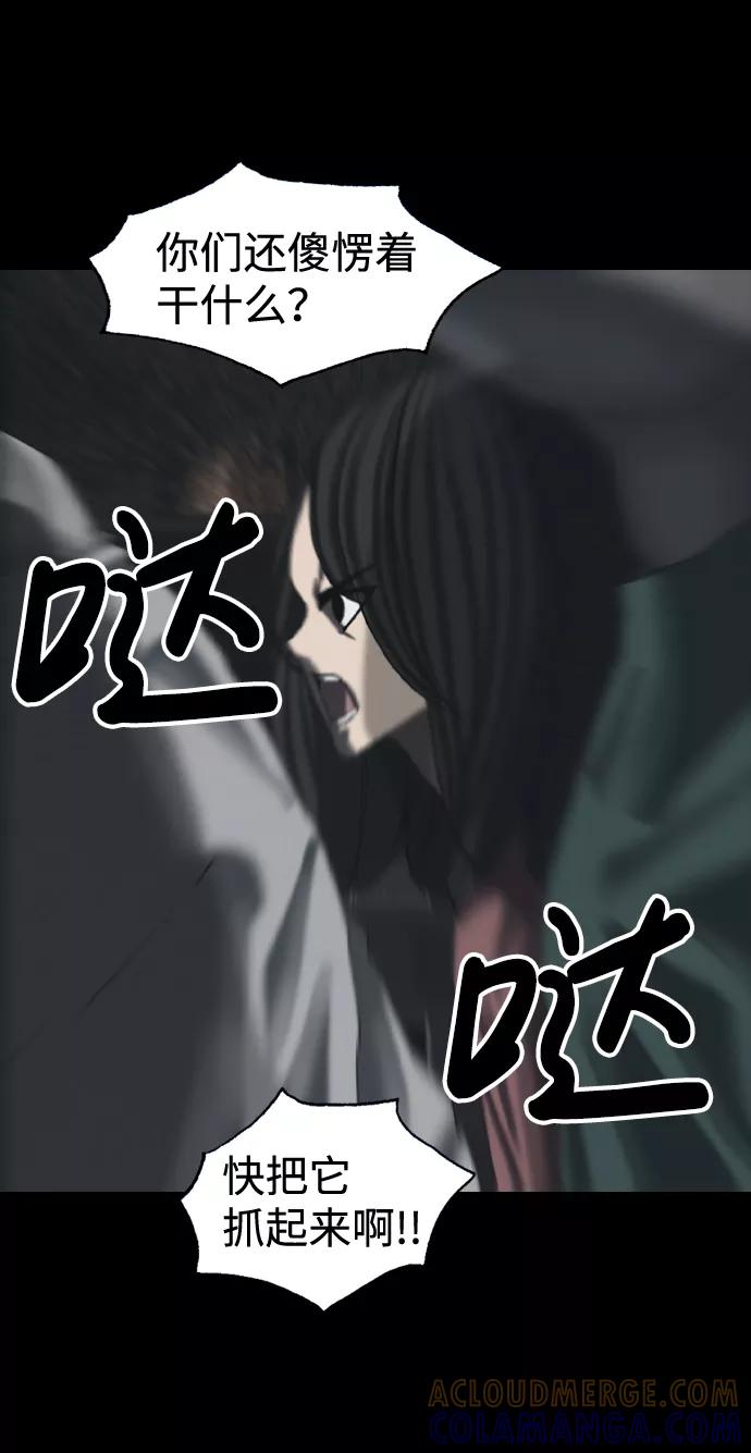 《默视的网红》第30话 第13页