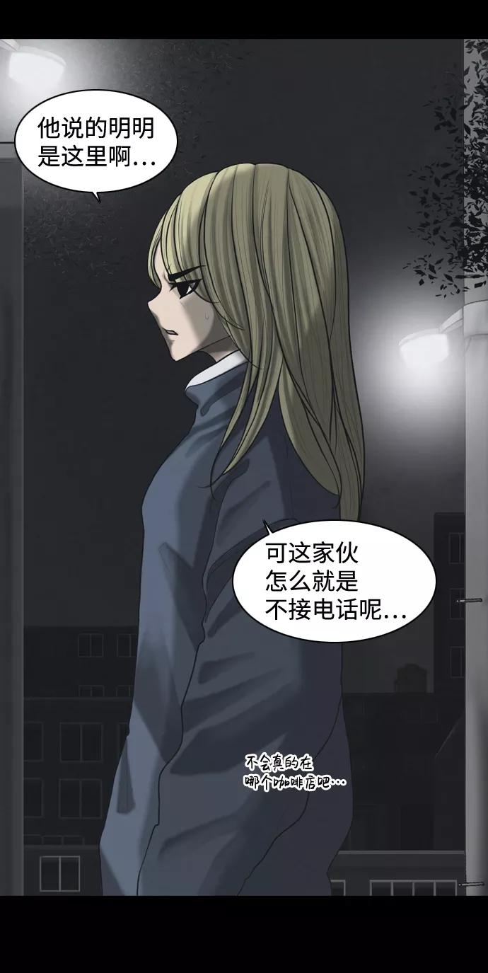 《默视的网红》第30话 第2页