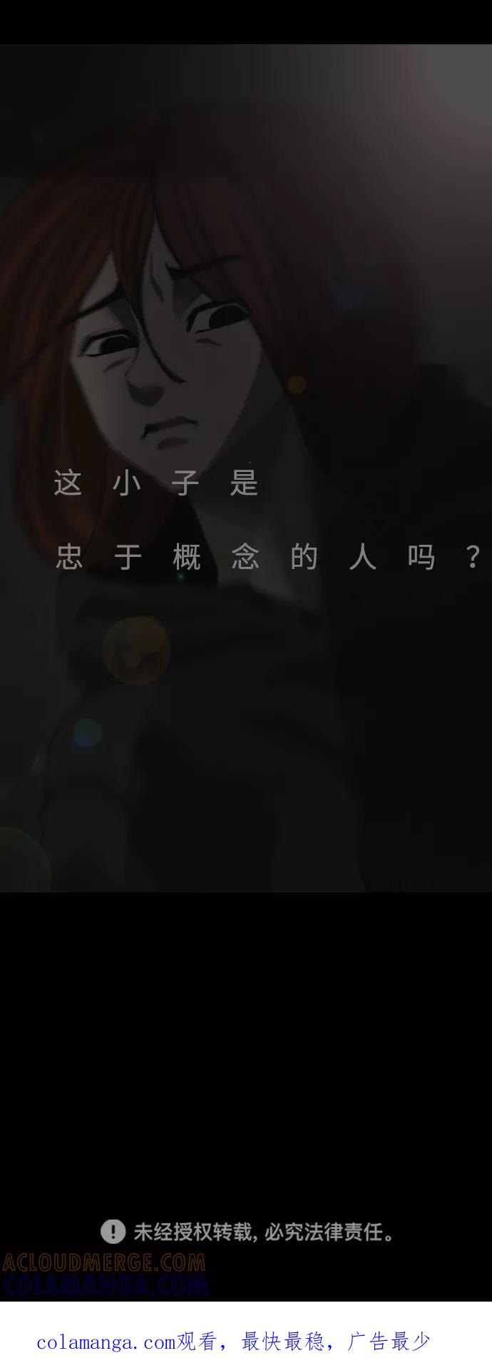 《默视的网红》第31话 第46页