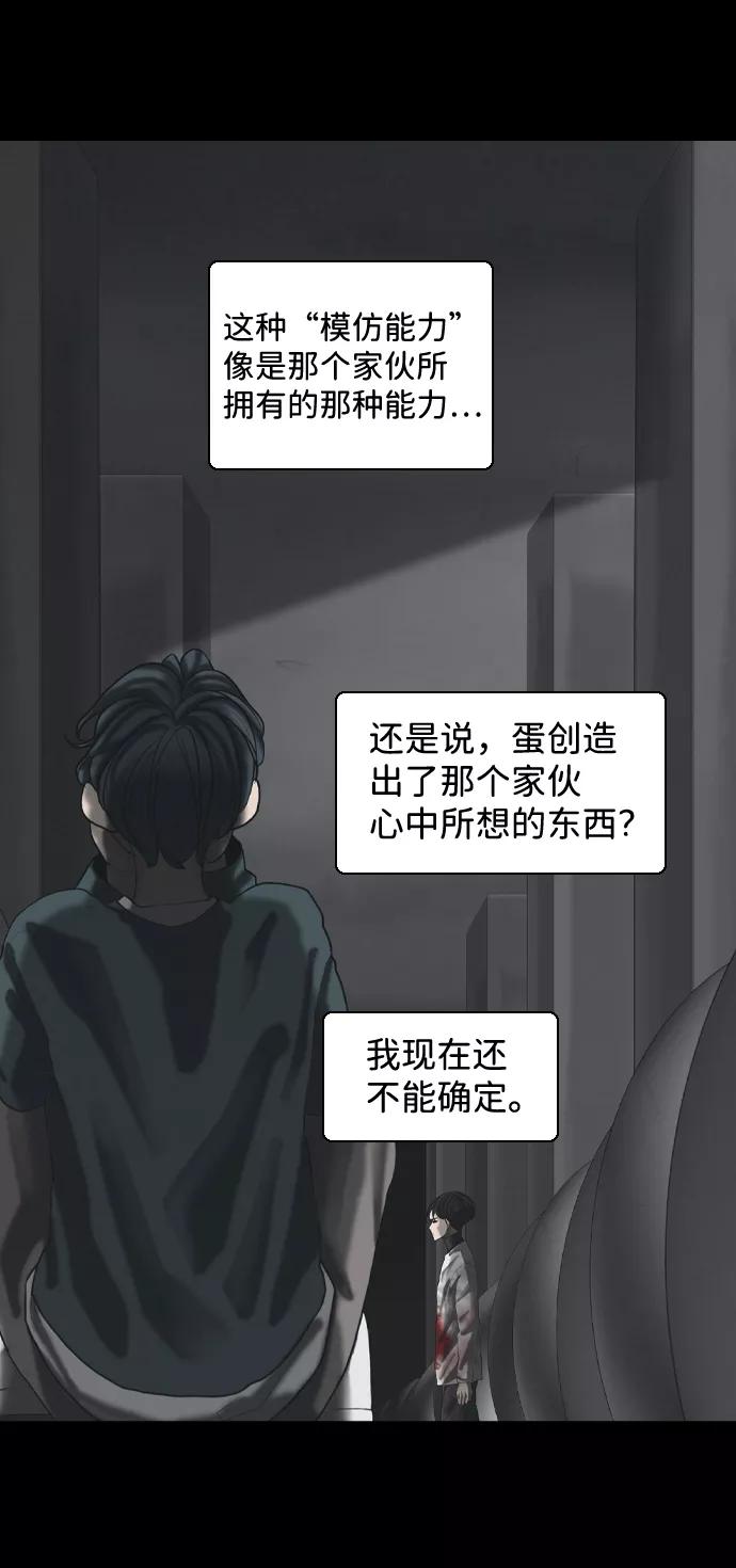 《默视的网红》第31话 第20页