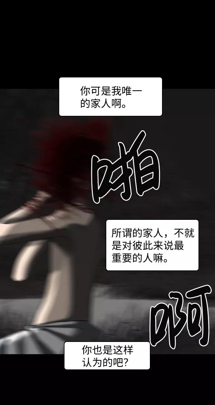 《默视的网红》第31话 第3页