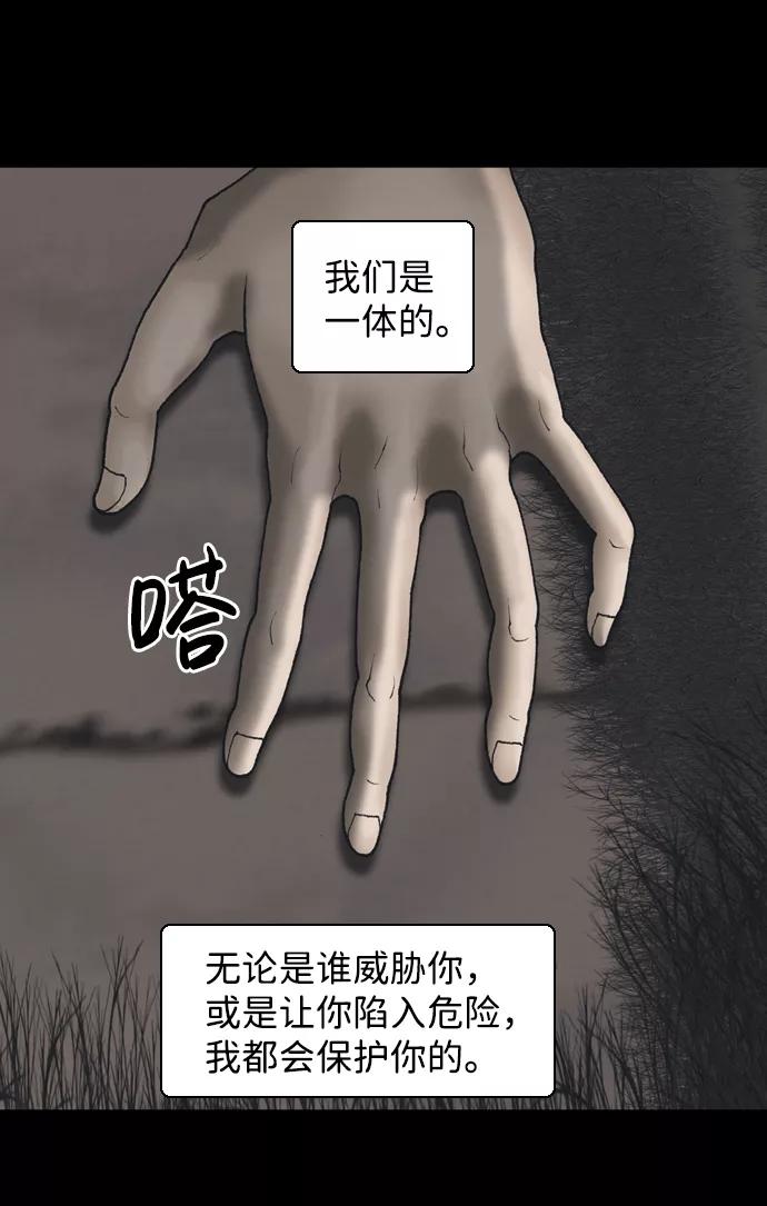 《默视的网红》第31话 第8页