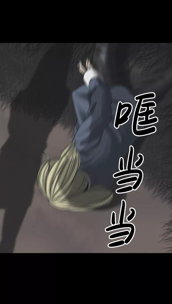 《默视的网红》第31话 第36页