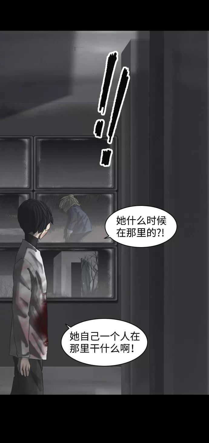 《默视的网红》第31话 第38页
