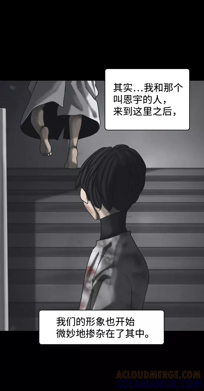 《默视的网红》第31话 第19页
