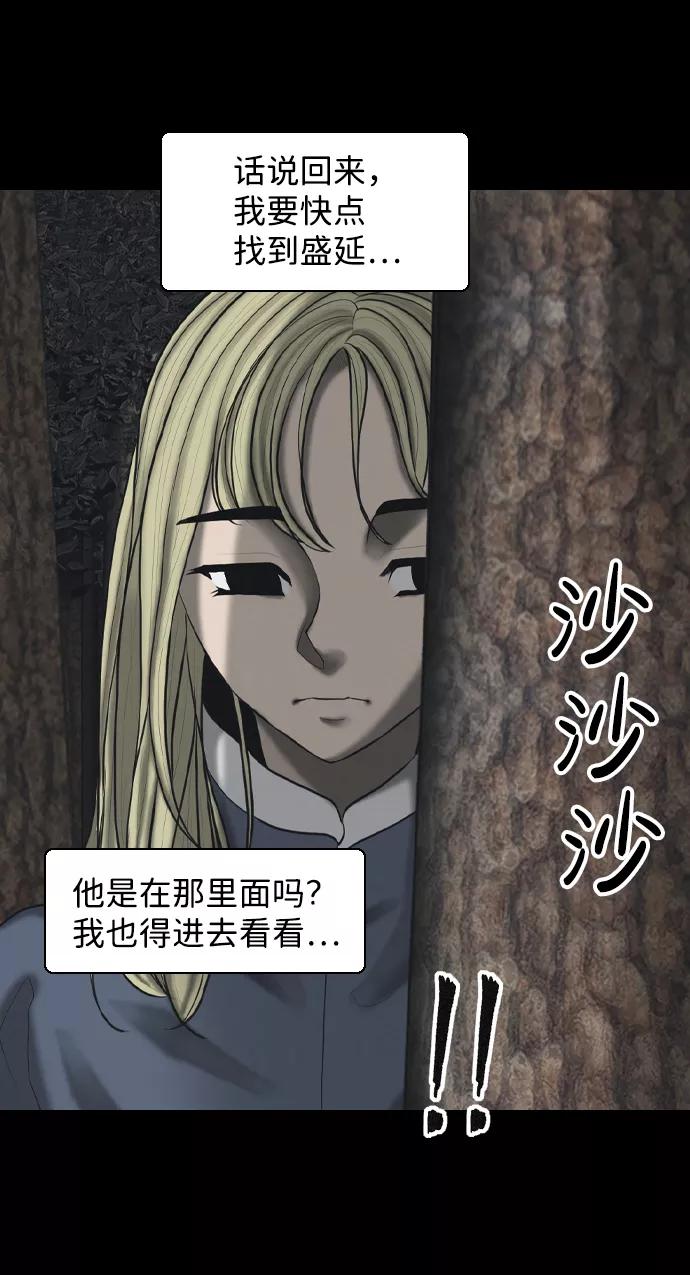 《默视的网红》第31话 第26页