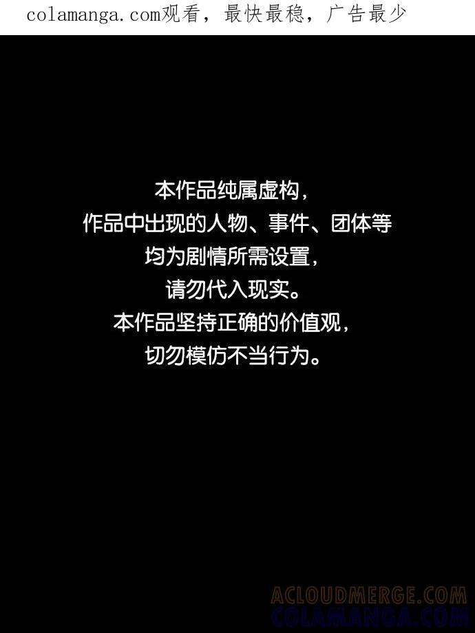 《默视的网红》第31话 第1页