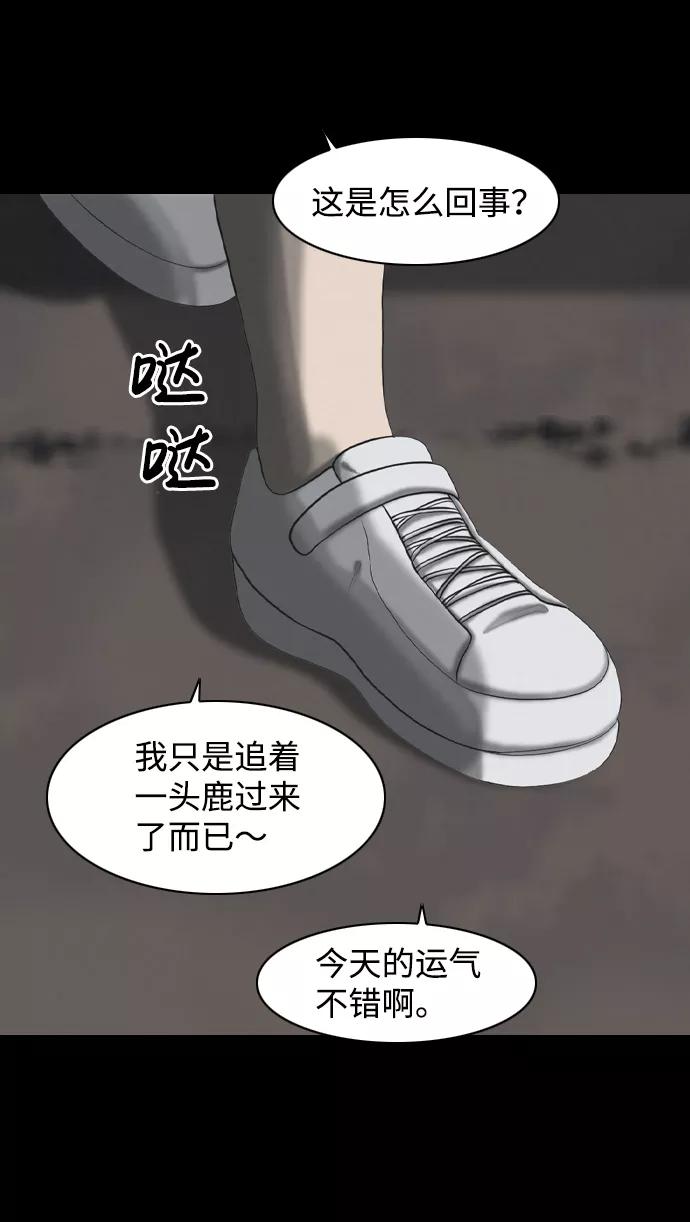《默视的网红》第31话 第27页