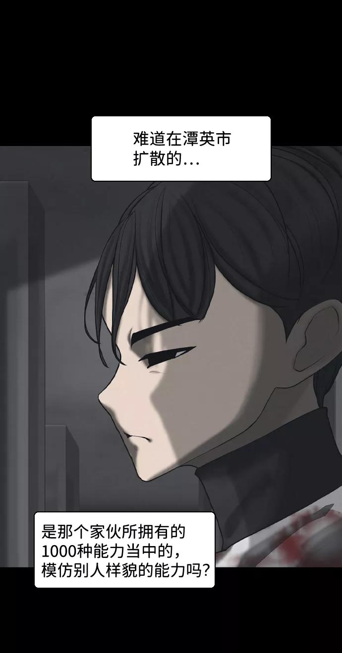 《默视的网红》第31话 第21页