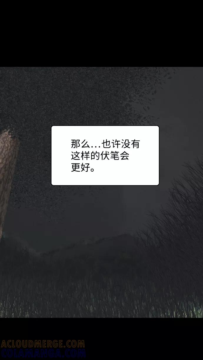 《默视的网红》第31话 第22页