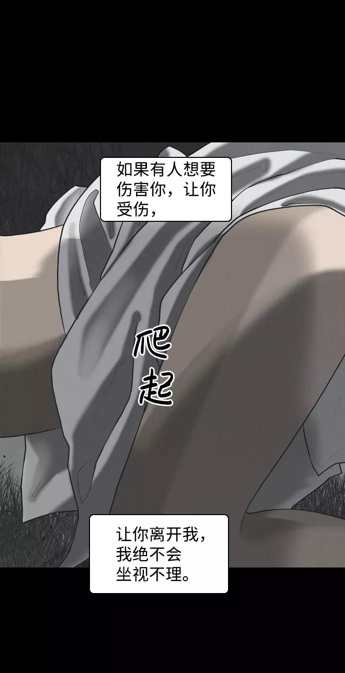 《默视的网红》第31话 第9页