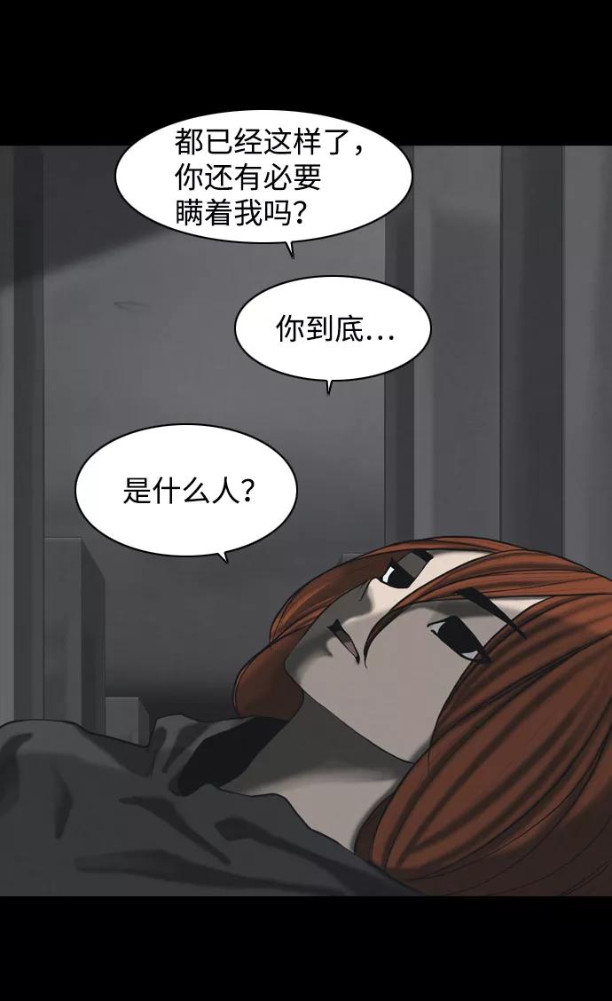 《默视的网红》第31话 第42页