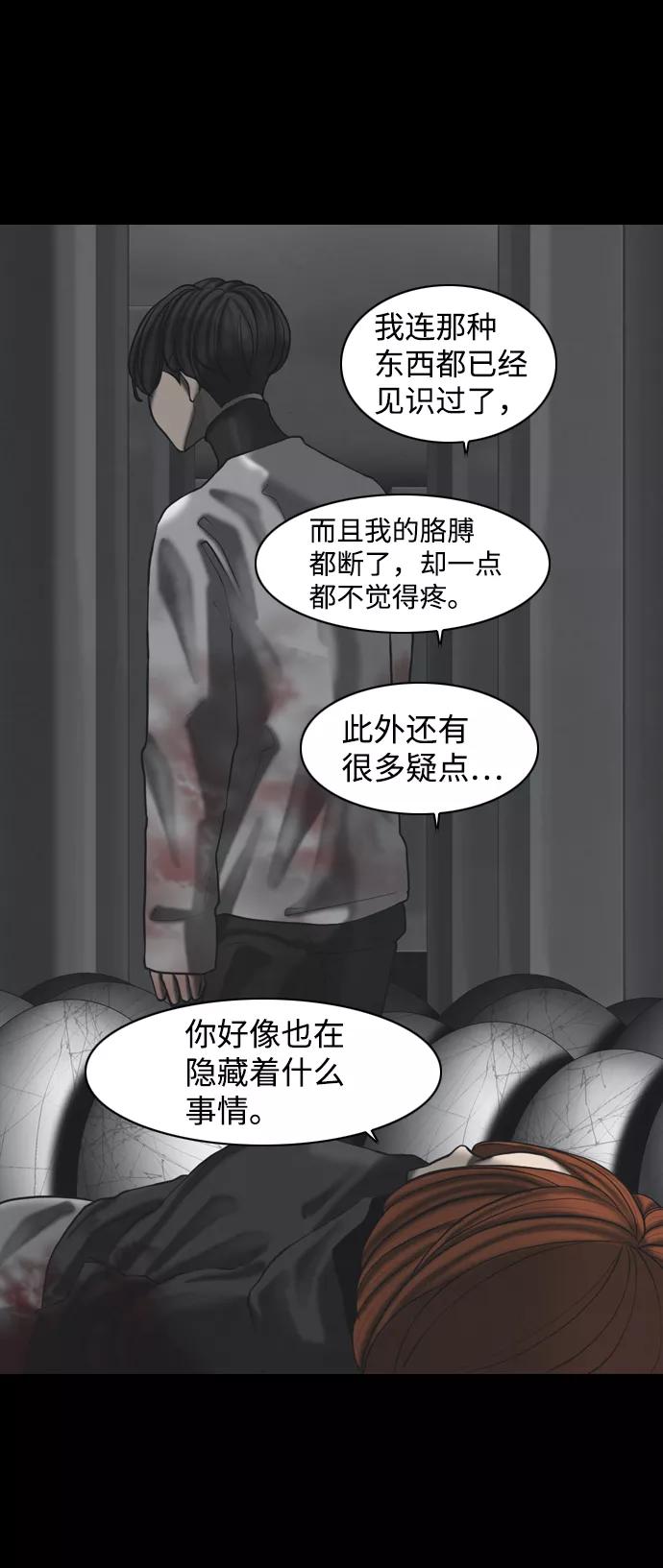 《默视的网红》第31话 第41页