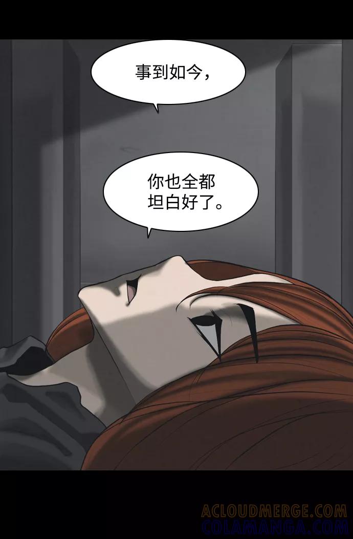 《默视的网红》第31话 第40页